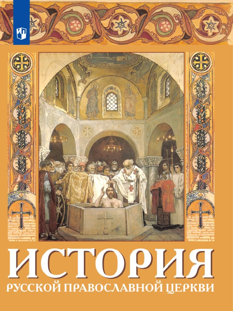 Доклад: История зарождения христианства в Боспорском царстве